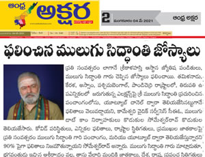 Mulugu Siddanthi's Prediction For 5 States Political Predictions - it was Proven -  Publishing by Andhra Pradesh Print Media on 03rd May and 04th May 2021