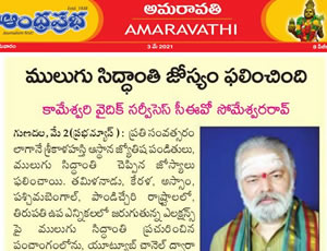 Mulugu Siddanthi's Prediction For 5 States Political Predictions - it was Proven -  Publishing by Andhra Pradesh Print Media on 03rd May and 04th May 2021