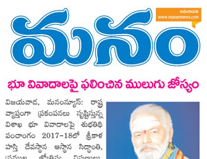 Mulugu Siddanthi's Proven Prediction For Land scams in vizag and seemandhra Hyderabad(Telangana). Printed by Andhra Pradesh and Telangana Print Media.