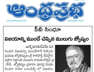 Mulugu Proven Prediction Print Media Articles in Mulugu Ramalingeswara Varaprasad Siddanthi