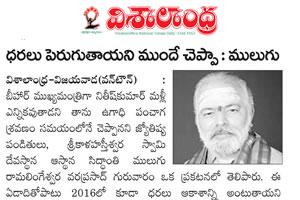 Mulugu Proven Prediction Print Media Articles in Mulugu Ramalingeswara Varaprasad Siddanthi