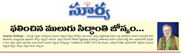 Mulugu Proven Prediction Print Media Articles in Mulugu Ramalingeswara Varaprasad Siddanthi