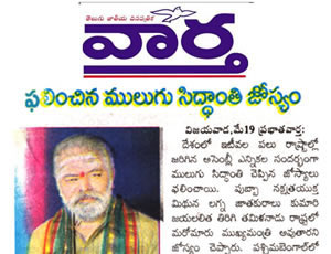 Mulugu Proven Prediction Print Media Articles in Mulugu Ramalingeswara Varaprasad Siddanthi