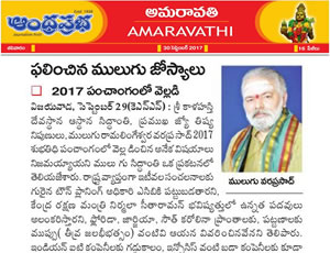 Mulugu Siddanthi's Proven Prediction For Nirmala Sitaraman and Cloudburst drowns citys -
                  Havy-Rain, Two town planning officials in ACB net, etc... Printed by Andhra Pradesh Print Media.