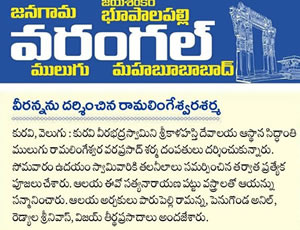 Mulugu Siddanthi to Visit Kuravi Veerabhadra Swamy Temple. Print Media Published on 15th October 2019