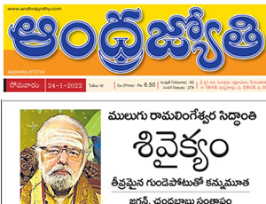 World Famous Astrologer Sri Mulugu Ramalingeswara Varaprasadu Sidhanti Passed Away Due to a Heart Attack on January 24 Sunday. : Print Media, web prortal, Published on 24th January 25.