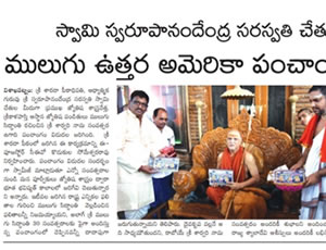 mulugu Siddanthi written by North America Panchangam 2020-2021, Launching by Visakha Sarada petadipathi Sri Sri Sri Swarupanandendra Saraswati at Vishakapatnam. Print Media Published on 20th March 2020.