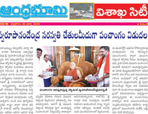 mulugu Siddanthi written by North America Panchangam 2020-2021, Launching by Visakha Sarada petadipathi Sri Sri Sri Swarupanandendra Saraswati at Vishakapatnam. Print Media Published on 20th March 2020.