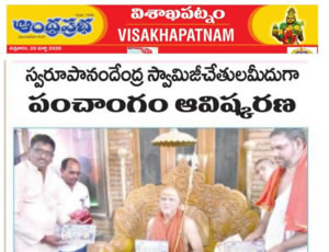 mulugu Siddanthi written by North America Panchangam 2020-2021, Launching by Visakha Sarada petadipathi Sri Sri Sri Swarupanandendra Saraswati at Vishakapatnam. Print Media Published on 20th March 2020.