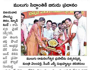 World famous astrologer Sri Mulugu Ramalingeshwara Varaprasad Siddhanti was honoured with Jyotishyasastra Vignana Visharadha at Tummalapalli Kalakshetram, Vijayawada. Honourable Chief Guest Endowments Minister Vellampalli Srinivas, Chief Guest L.V.Subramanyam Chief secretary ap, Durga Temple Executive Officer MV Suresh Babu, Veteran Senior Journalist Turlapati Kutumba Rao, Kameswari Vyadic Services CEO K. Someswara Rao, Kasturi Phani Madhav and Others...