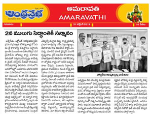 World famous astrologer Sri Mulugu Ramalingeshwara Varaprasad title presentation and fecilitation. Print Media Published on 31th Ocotober 2019.