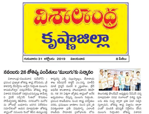 World famous astrologer Sri Mulugu Ramalingeshwara Varaprasad title presentation and fecilitation. Print Media Published on 31th Ocotober 2019.