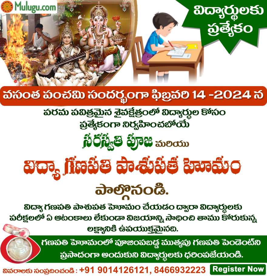 Astrology Appointments Telugu Jathakam and Jyothisham